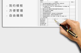 2025动火安全作业申请表免费下载