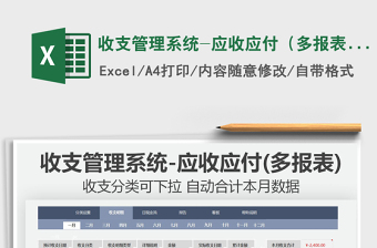 收支管理系统-应收应付（多报表）