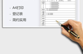 2025人事档案信息表免费下载