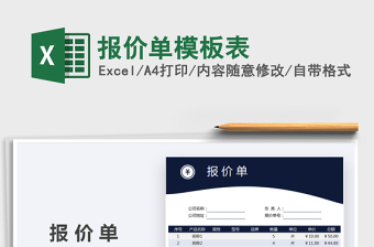 2025报价单模板表免费下载