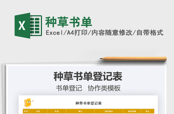 2025种草书单免费下载