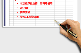 2025工作学习记录表（A4打印，状态标记）免费下载