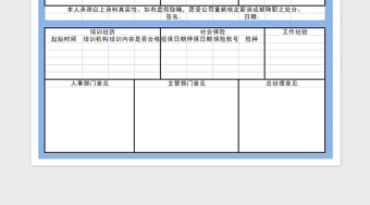 2025人事档案卡免费下载
