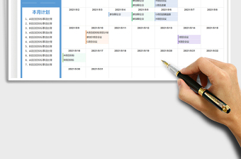 2021工作计划表-日历排期表excel表格