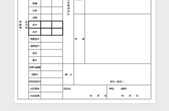2024学生评价表excel表格