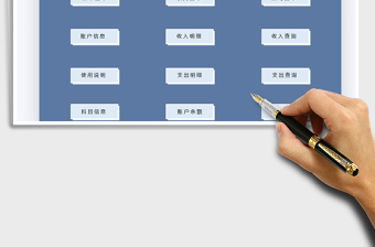 2025财务系统-收入支出及查询表免费下载