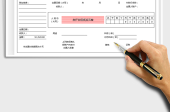 2024支票打印格式样板exce表格