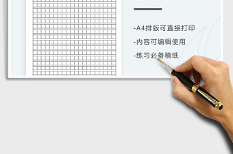 2024作文稿纸exce表格