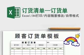 2025订货清单—订货单免费下载