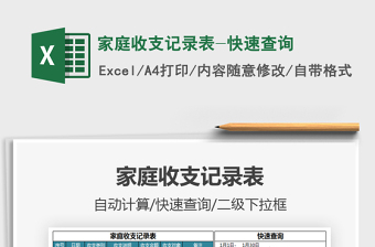 2025家庭记录excel表格大全