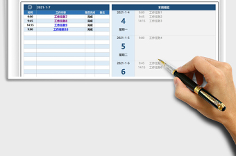 2024工作日志周报记录查询excel表格