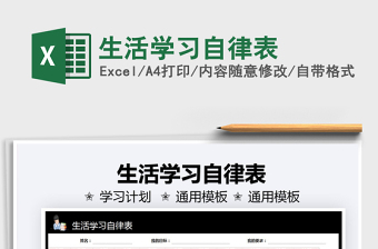 学生学习自律表