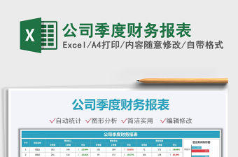 2025公司电脑财务excel表格大全