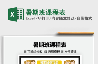 2025暑期班课程表免费下载