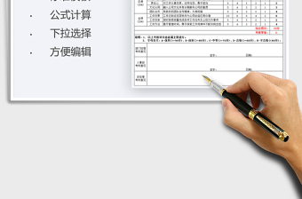 2025公司新员工试用期转正考核表免费下载