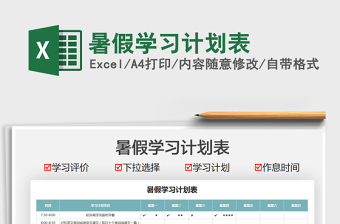 2025暑假学习计划表免费下载