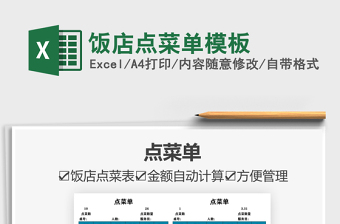 2024excel表格菜单大全