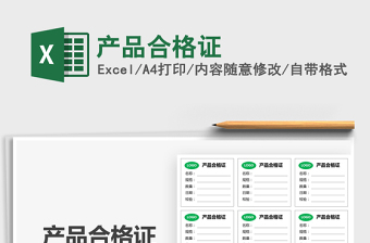 2025产品合格证免费下载