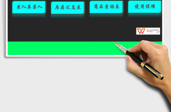 2025通用Excel进销存管理系统免费下载