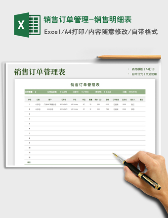 2025销售订单管理-销售明细表免费下载
