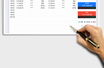 2025财务收入支出明细表免费下载
