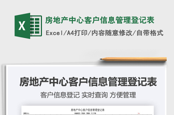 2025客房中心excel表格大全
