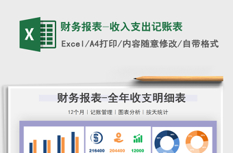 2025财务报表-收入支出记账表免费下载
