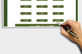 2025财务支出记账系统免费下载