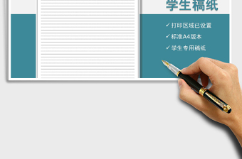 2024英语作业专用稿纸-A4版本exce表格