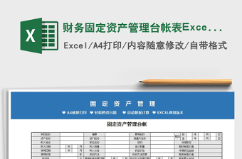 2025财务固定资产管理台帐表Excel模板免费下载