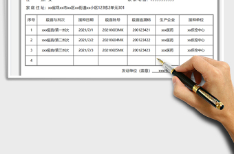 2024预防疫苗接种凭证-A4打印exce表格免费下载