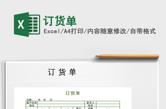 2025订货单免费下载