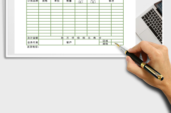 2025订货单免费下载