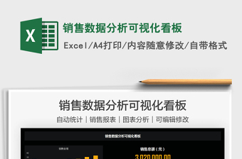 2024销售数据分析可视化看板exce表格