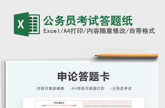 2024excel表格试题大全