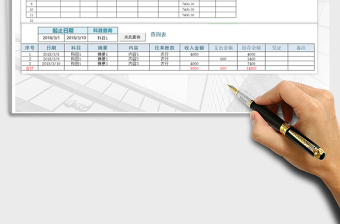 收支日记账-个人理财-出纳表（VBA分类查询)