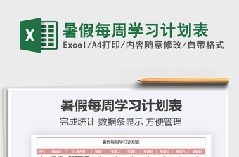 2025暑假每周学习计划表免费下载