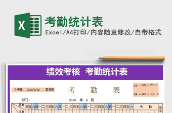 2025考勤统计表免费下载