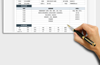 2024团建活动安排及费用预算表exce表格免费下载