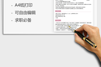 2025个人简历-人事行政简历免费下载