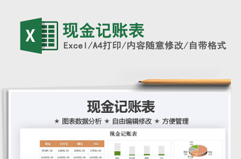 2025现金记账表免费下载