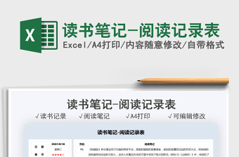 2025读书笔记-阅读记录表免费下载