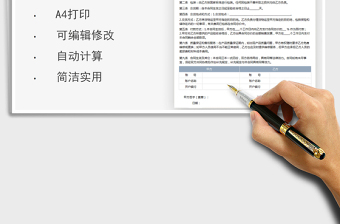 2024购销合同-采购销售合同exce表格