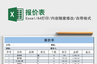 2025报价表免费下载
