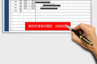 2024进度计划表-甘特图exce表格