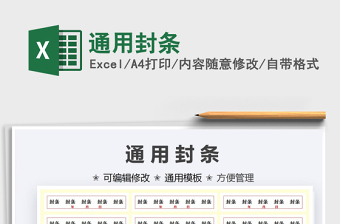 2025通用封条免费下载