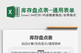 2025库存单excel表格图片大全