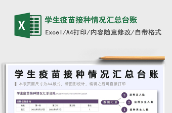 2025学生疫苗接种情况汇总台账免费下载