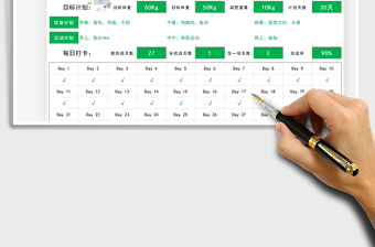 202430天减肥计划打卡表excel表格