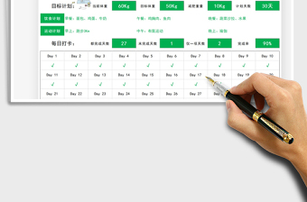 202430天减肥计划打卡表excel表格